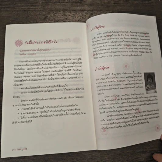 ชีวิตนี้ดีจัง Feel Good - Pamela Allardice รูปที่ 10