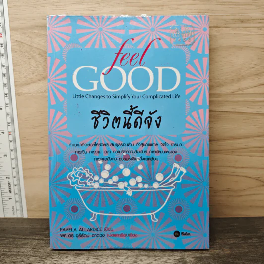 ชีวิตนี้ดีจัง Feel Good - Pamela Allardice รูปที่ 1