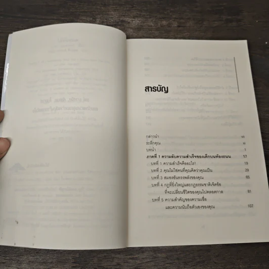 ได้ทั้งหมด Having it All - จอห์น แอสซาราฟ รูปที่ 7