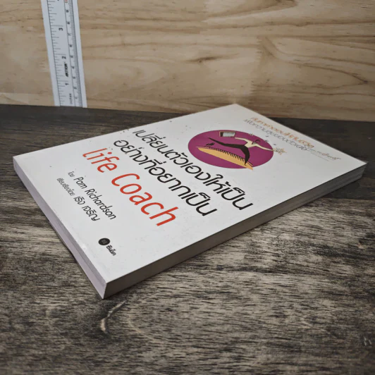 เปลี่ยนตัวเองให้เป็นอย่างที่อยากเป็น Life Coach - Pam Richardson รูปที่ 3
