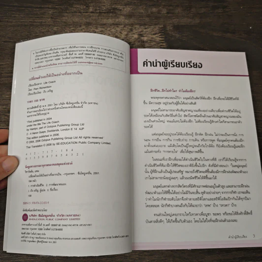 เปลี่ยนตัวเองให้เป็นอย่างที่อยากเป็น Life Coach - Pam Richardson รูปที่ 6