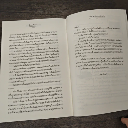 ร้าย...ด้วยรัก - นลัท, หัวสมองตีบตัน รูปที่ 8