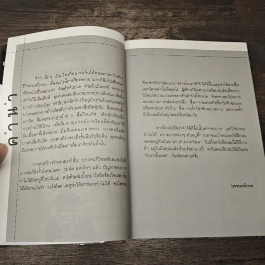 จำเก่งขั้นเทพในเสี้ยววินาที รูปที่ 7
