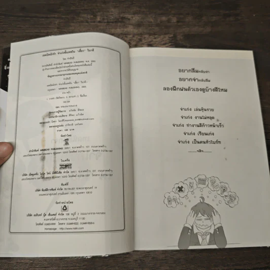 จำเก่งขั้นเทพในเสี้ยววินาที รูปที่ 6