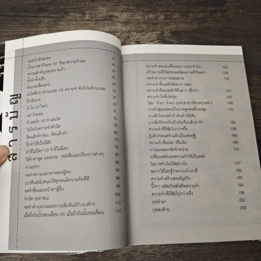 จำเก่งขั้นเทพในเสี้ยววินาที รูปที่ 8