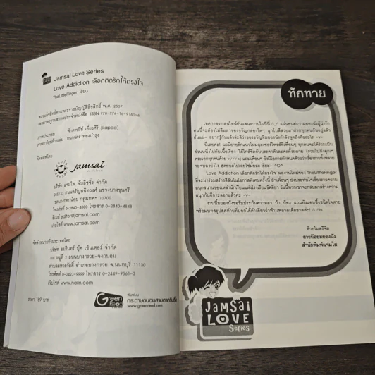Love Addiction เลือกติดรักให้ตรงใจ - TheLittleFinger รูปที่ 6