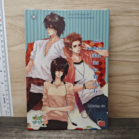 Love Addiction เลือกติดรักให้ตรงใจ - TheLittleFinger รูปที่ 1