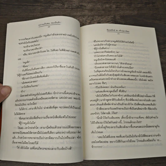 หวานเป็นลม ขมเป็นรัก - พิมลพัทธ์, เจ้าปลาน้อย รูปที่ 7