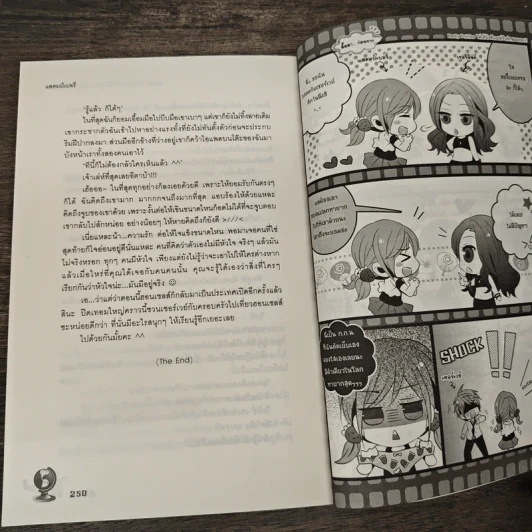 Badly Politics ไม่ได้บังคับแต่รับรักผมเถอะ!! - แสตมป์เบอรี่ รูปที่ 8