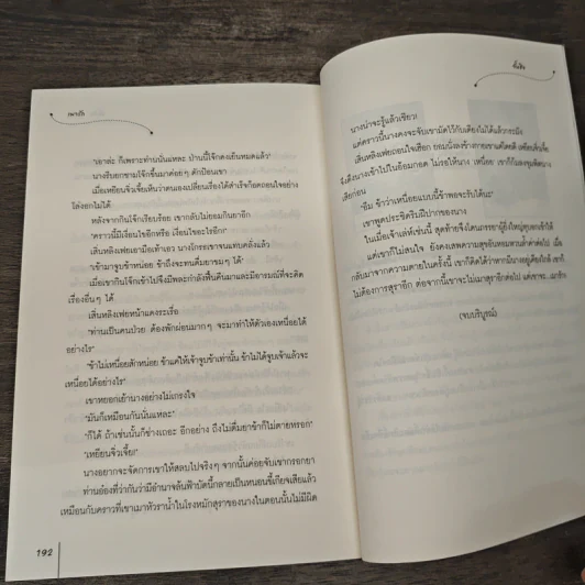 เมารัก - จั้นชิง, หลันเอ๋อร์ รูปที่ 8