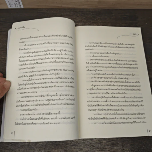เล่ห์รักปักใจ - จั้นชิง รูปที่ 7