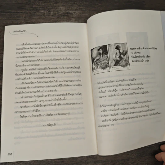 ปกป้องด้วยหัวใจ - จั้นชิง รูปที่ 8