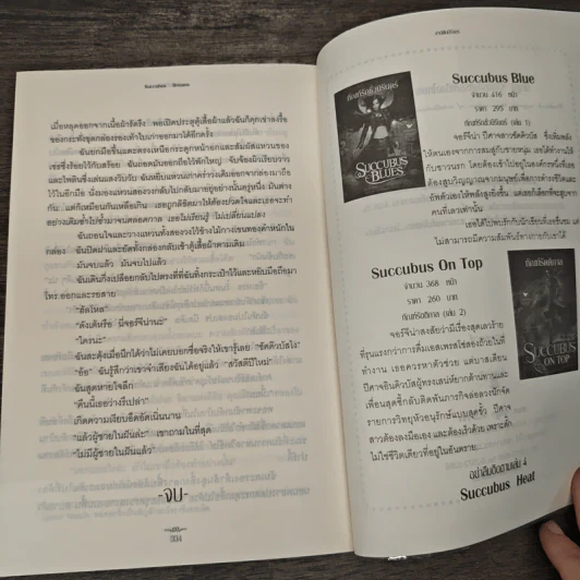 Succubus Dreams สาปฝันนิรันดร - ริเชลล์ มี้ด รูปที่ 9