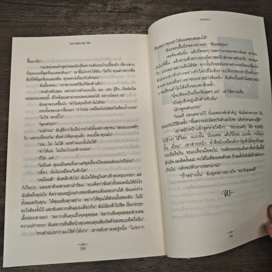 ทัณฑ์รัตติกาล - Richelle Mead รูปที่ 9