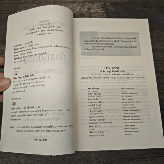 ทัณฑ์รัตติกาล - Richelle Mead รูปที่ 6
