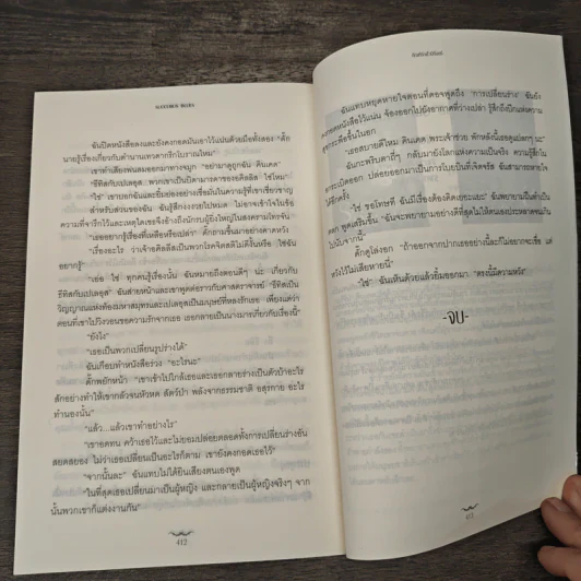 ทัณฑ์รักชั่วนิรันดร์ - ริเชลล์ มี้ด รูปที่ 9