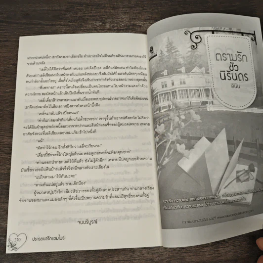 ปรารถนารักแวมไพร์ - ลินิน รูปที่ 7