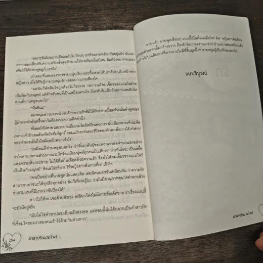 คำสาปรักแวมไพร์ - Ammy รูปที่ 8