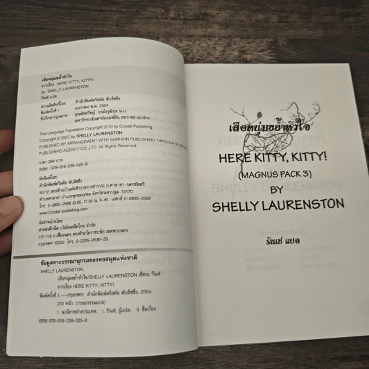 เสือหนุ่มขย้ำหัวใจ - Shelly Laurenston, รันเซ่ รูปที่ 6