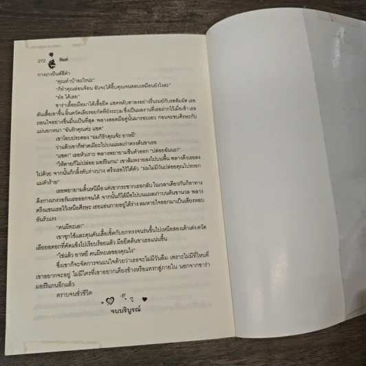 เสือหนุ่มขย้ำหัวใจ - Shelly Laurenston, รันเซ่ รูปที่ 8