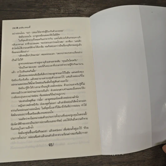 ทวิมนตรา - Kathryne Kennedy, กัญชลิกา รูปที่ 8