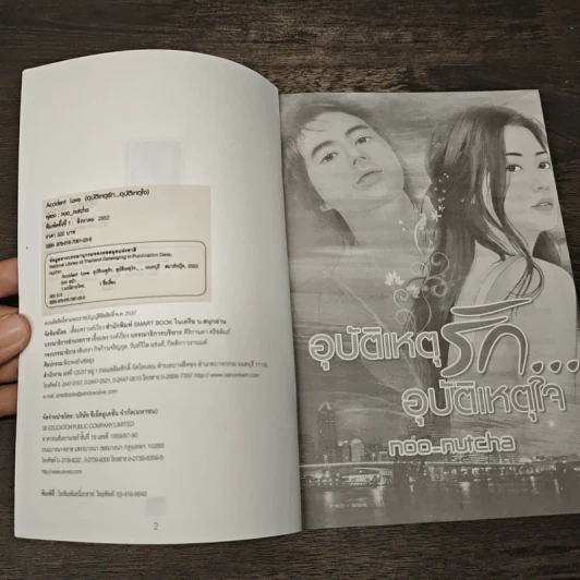 อุบัติเหตุรัก...อุบัติเหตุใจ - Noo-Nutcha รูปที่ 6