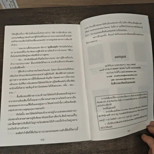 อุบัติเหตุรัก...อุบัติเหตุใจ - Noo-Nutcha รูปที่ 9