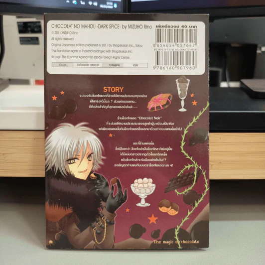 มนตราช็อกโกแลต The magic of chocolate ~dark spice~ (เล่ม 4) - Mizuho Rino รูปที่ 2