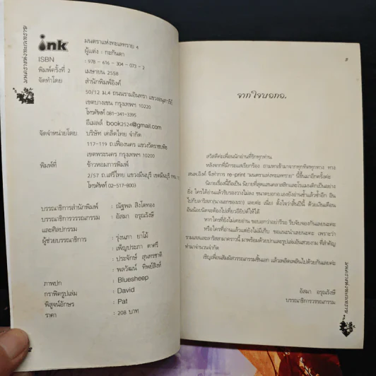 มนตราแห่งทะเลทราย 4 เล่มจบ - กะกันดา รูปที่ 5