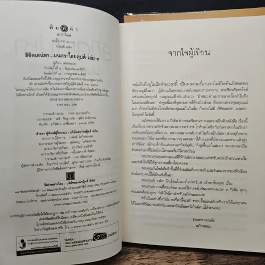 ลิขิตเสน่หา มนตราไอยคุปต์ เล่ม 1-2 - นภัสพลอย รูปที่ 7