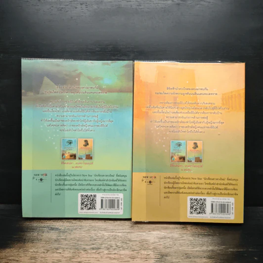 ลิขิตเสน่หา มนตราไอยคุปต์ เล่ม 1-2 - นภัสพลอย รูปที่ 2