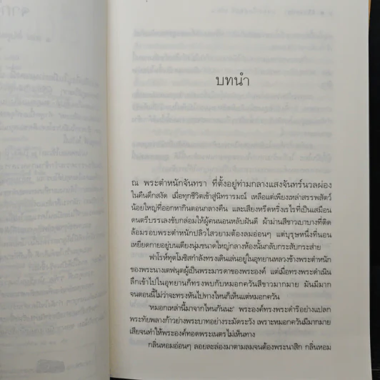 ลิขิตเสน่หา มนตราไอยคุปต์ เล่ม 1-2 - นภัสพลอย รูปที่ 8