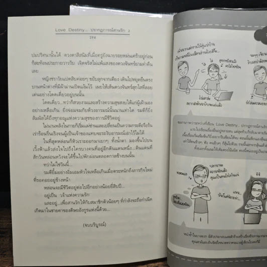 Love Destiny ปรากฎการณ์สานรัก 2 เล่มจบ - เพนกวิน รูปที่ 9