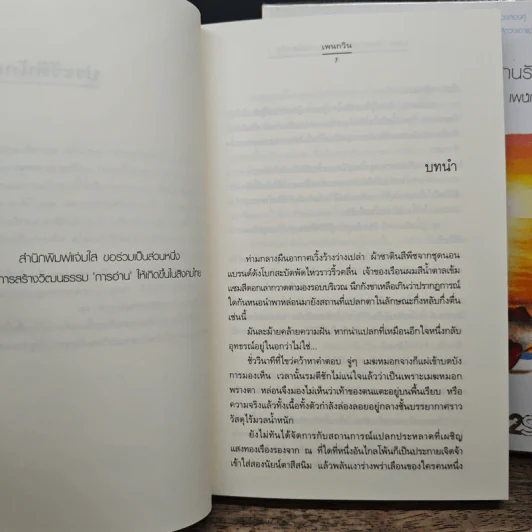 Love Destiny ปรากฎการณ์สานรัก 2 เล่มจบ - เพนกวิน รูปที่ 7