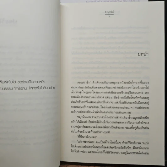 กังวานปรารถนา 2 เล่มจบ - อัญชรีย์ รูปที่ 7
