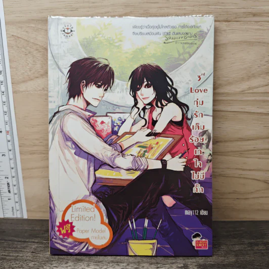 3rd Love ทุ่มรักเต็มร้อย เทใจไม่มีกั๊ก - May 112 รูปที่ 1
