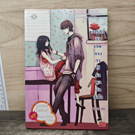 มาร์ตินี่อินเลิฟ ตามหาโซ่รักผูกมัดหัวใจ - เจ้าปลาน้อย รูปที่ 1