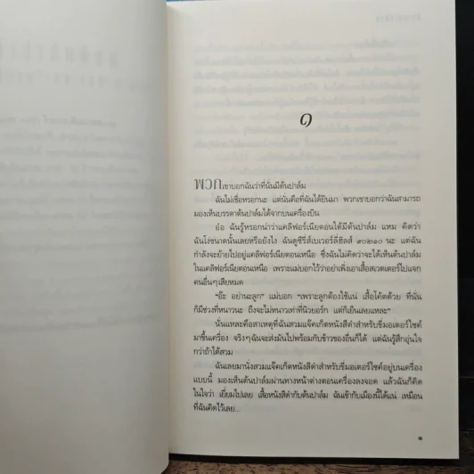 เดอะเมดิเอเตอร์ The Mediator 6 เล่มจบ - Meg Cabot (เม็ก คาบอท) รูปที่ 7
