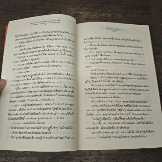 Here in my heart... ณ หัวใจมีรัก - ปริญญ์, Oresia รูปที่ 7