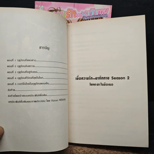 เมื่อความรักมาทักทาย เล่ม 1-2 - Minami Kanan รูปที่ 6