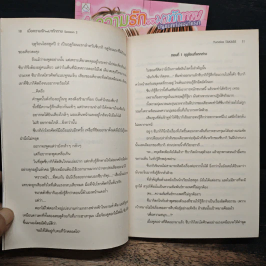 เมื่อความรักมาทักทาย เล่ม 1-2 - Minami Kanan รูปที่ 7