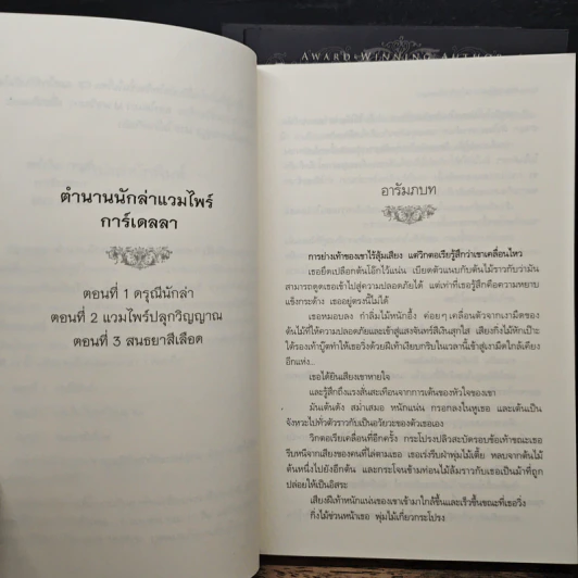 ตำนานนักล่าแวมไพร์การ์เดลลา เล่ม 1-3 - Colleen Gleason, เฟิร์น รูปที่ 6