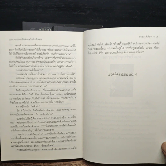 ตำนานนักล่าแวมไพร์การ์เดลลา เล่ม 1-3 - Colleen Gleason, เฟิร์น รูปที่ 8