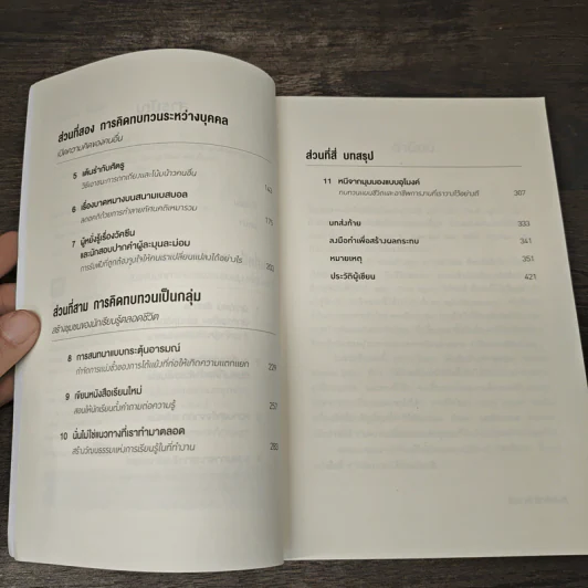 Think Again คิดแล้ว, คิดอีก - Adam Grant (อดัม แกรนต์) รูปที่ 7