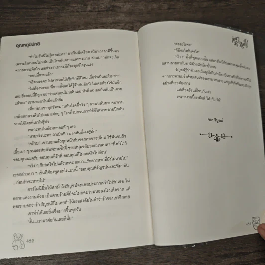 ก่อนรักจะหายไป - อุณหภูมิปกติ รูปที่ 8