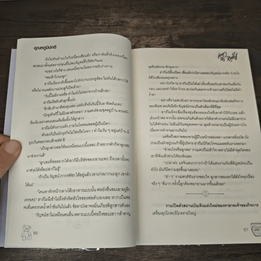 ก่อนรักจะหายไป - อุณหภูมิปกติ รูปที่ 7
