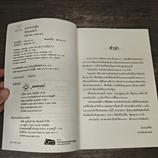รักประดับใจ - กู่หลิง รูปที่ 6