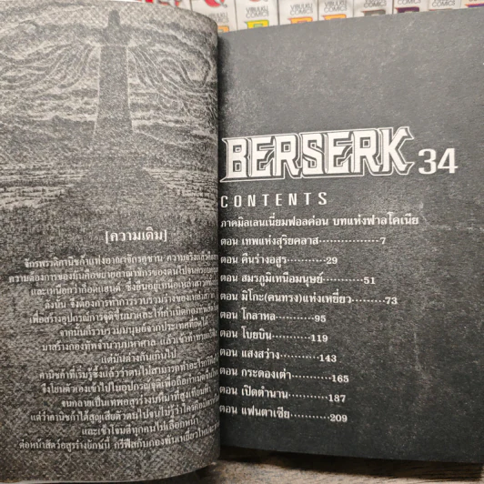 Berserk เล่ม 1-34 รูปที่ 6