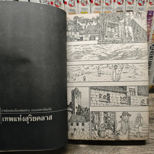Berserk เล่ม 1-34 รูปที่ 7