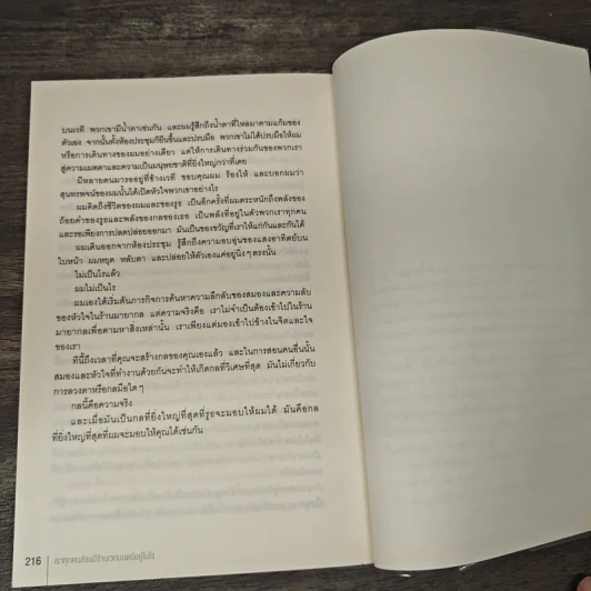 Into the Magic Shop เราทุกคนล้วนมีร้านเวทมนตร์อยู่ในใจ - ดร.เจมส์ อาร์. โดตี(James R. Doty, M.D.) รูปที่ 9